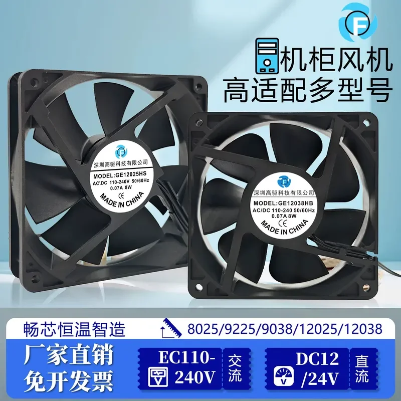 for GE12025 for GE12038HS B AC110-240V 0.07A 8W 12CM DC Cooling Fan