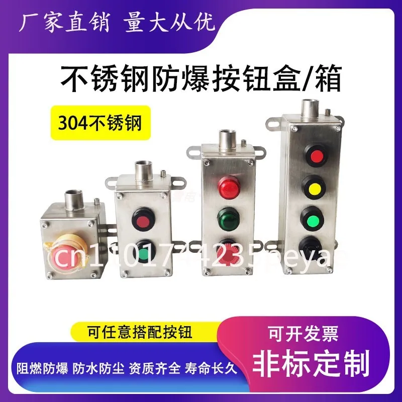 Explosion-proof stainless steel button box Switch control box 304 material 1/2/3 button Emergency stop distribution box