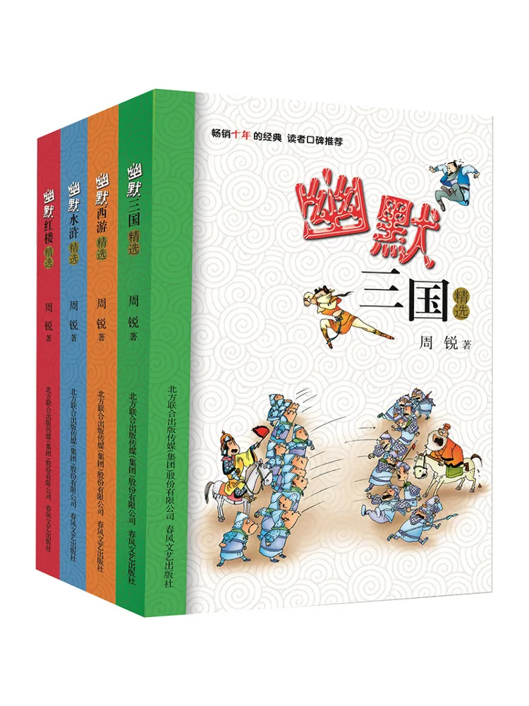 

Book-Winshare Humorous Red Mansions Three Kingdoms Water Margin Journey To the West Selection All 4 Volumes