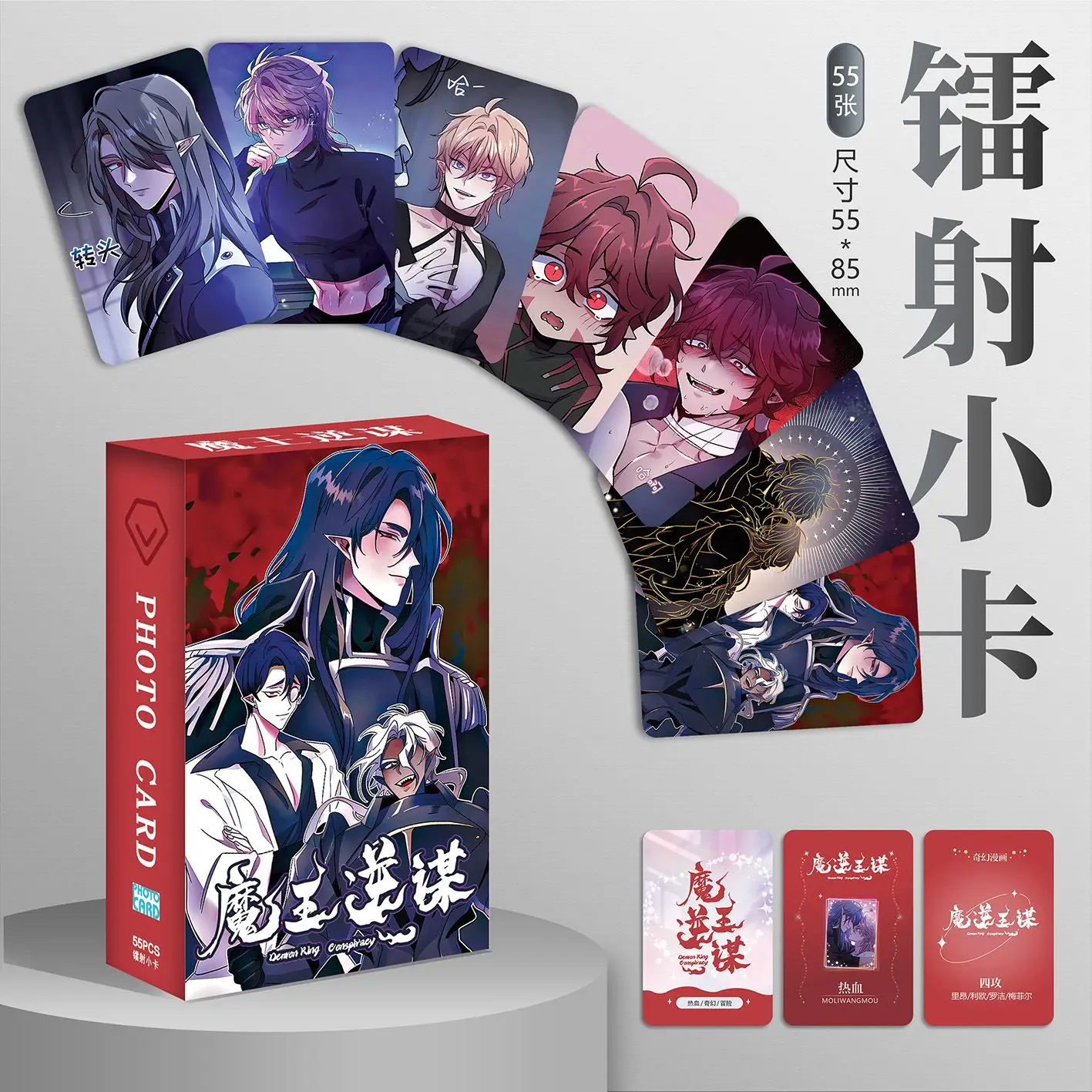 

55 шт./компл., Король демонов, заговор, китайские лазерные ломо-карты Manwha, HD фотокарточки для фанатов комиксов, подарок для косплея