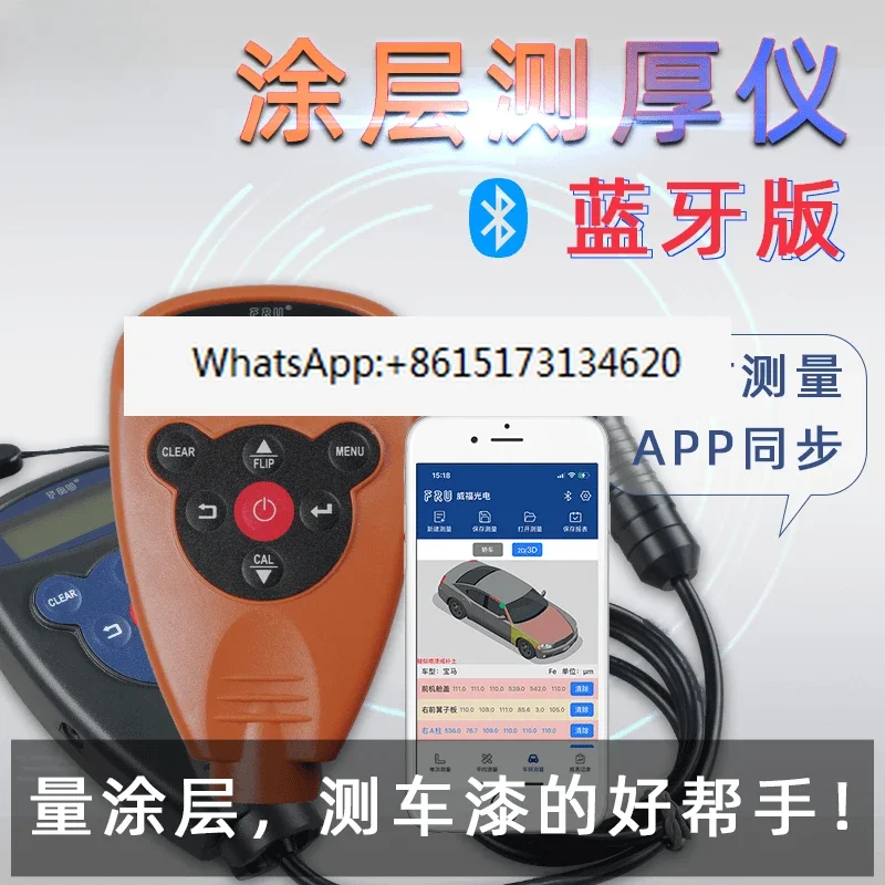 Paint film instrument Automotive inspection Used car high-precision car paint film thickness measuring instrument