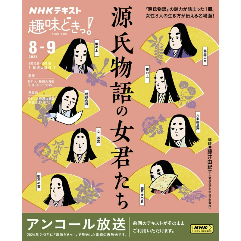 

The Tale Of Genji Yukiko Fujii NHK Publishing 9784142288731 Book