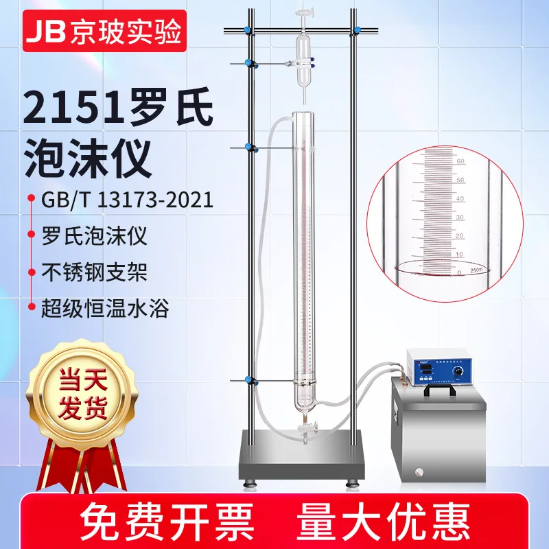 

Инструмент Roche Foam Instrument 2151, моющее средство для лесов, пенящееся определение мощности капельницы, водяная ванна 2152, внедорожный