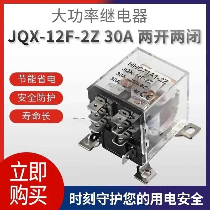HH71A1 high power relay 30A JQX-12F 2Z high current 8 feet 24V12V 220V AC