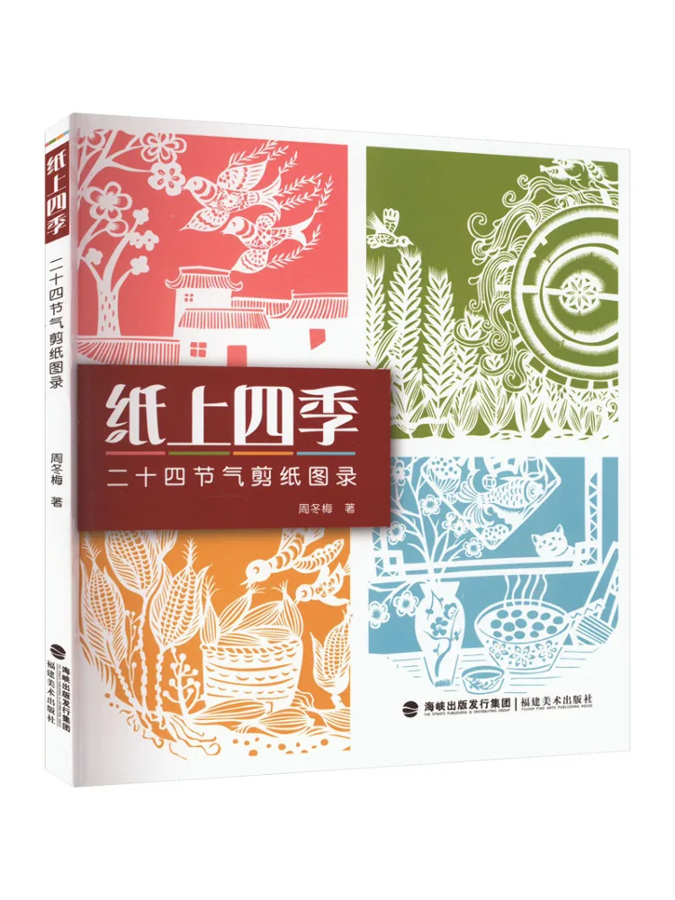 

Book-Winshare Paper All Year Round Twenty Four Solar Terms Paper Cutting Illustrations