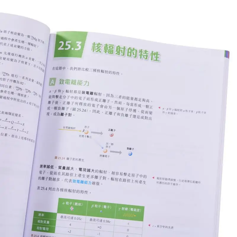 الفيزياء الحية 5 ظاهرة الإشعاع والطاقة النووية 2016 الطبعة مع دليل ترقية DSE 5 32 9789888738892