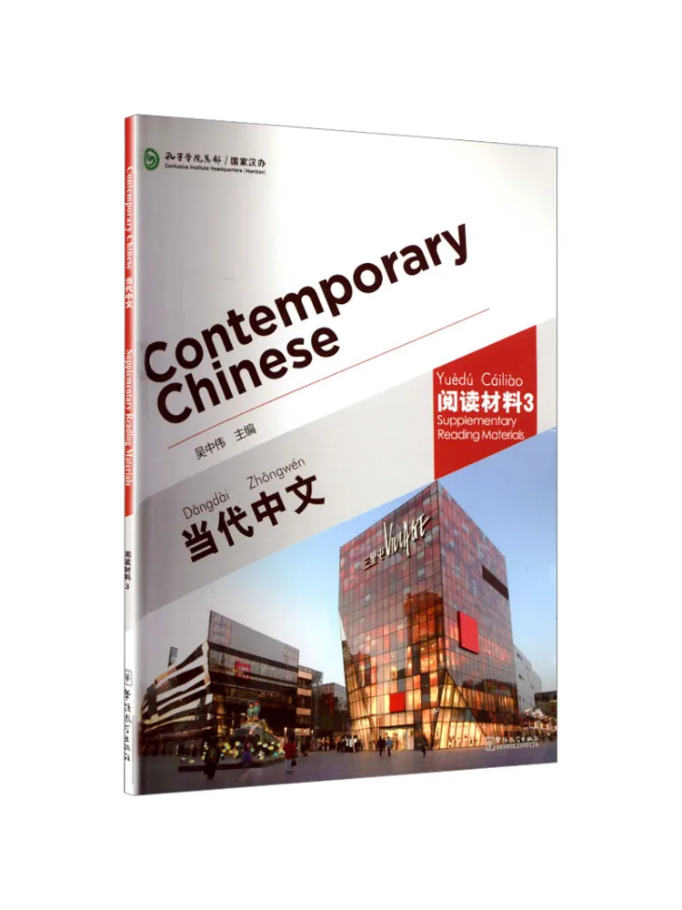 Book-Winshare Contemporary Chinese Revised Edition Reading Material 3