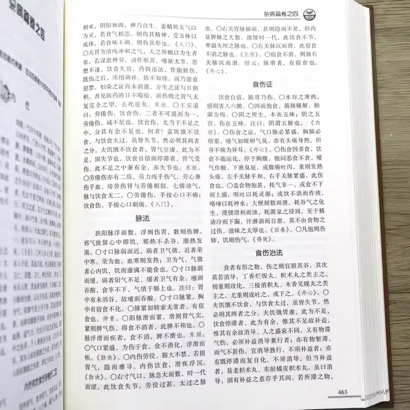 كتاب الكنز الطب الشرقي ، دونغ يي باو جيان ، الصيدلة القديمة