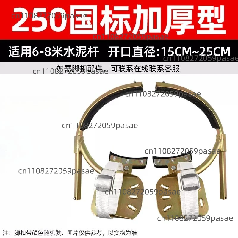standard thickened telephone pole foot buckle pole foot climbing anti-skid hook iron shoes climbing pole tool accessories