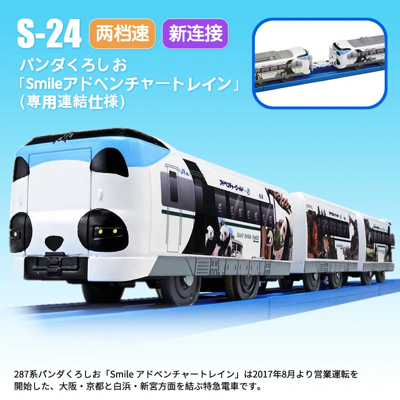 TAKARA TOMY Pule Road Road train track S-24 Panda Travel electric high-speed train toy Boy 112280, shaft miniature simulation