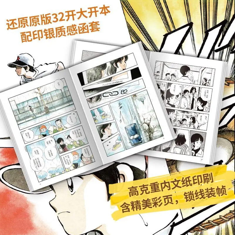 Die Formel der Jugend (3 Bände) ist eine Sammlung von Kurzstrips durch den Baseballheld-Autor, Tadashi Ando