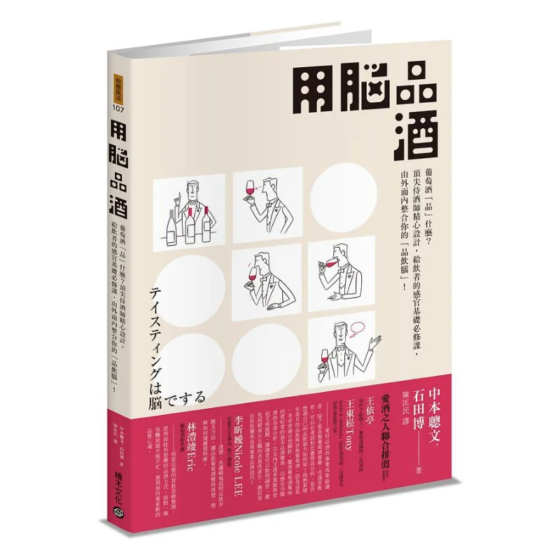

Taste Wine With Your Brain Satoshi Nakamoto Hiroshi Ishida Building Blocks 9789864593798 Book
