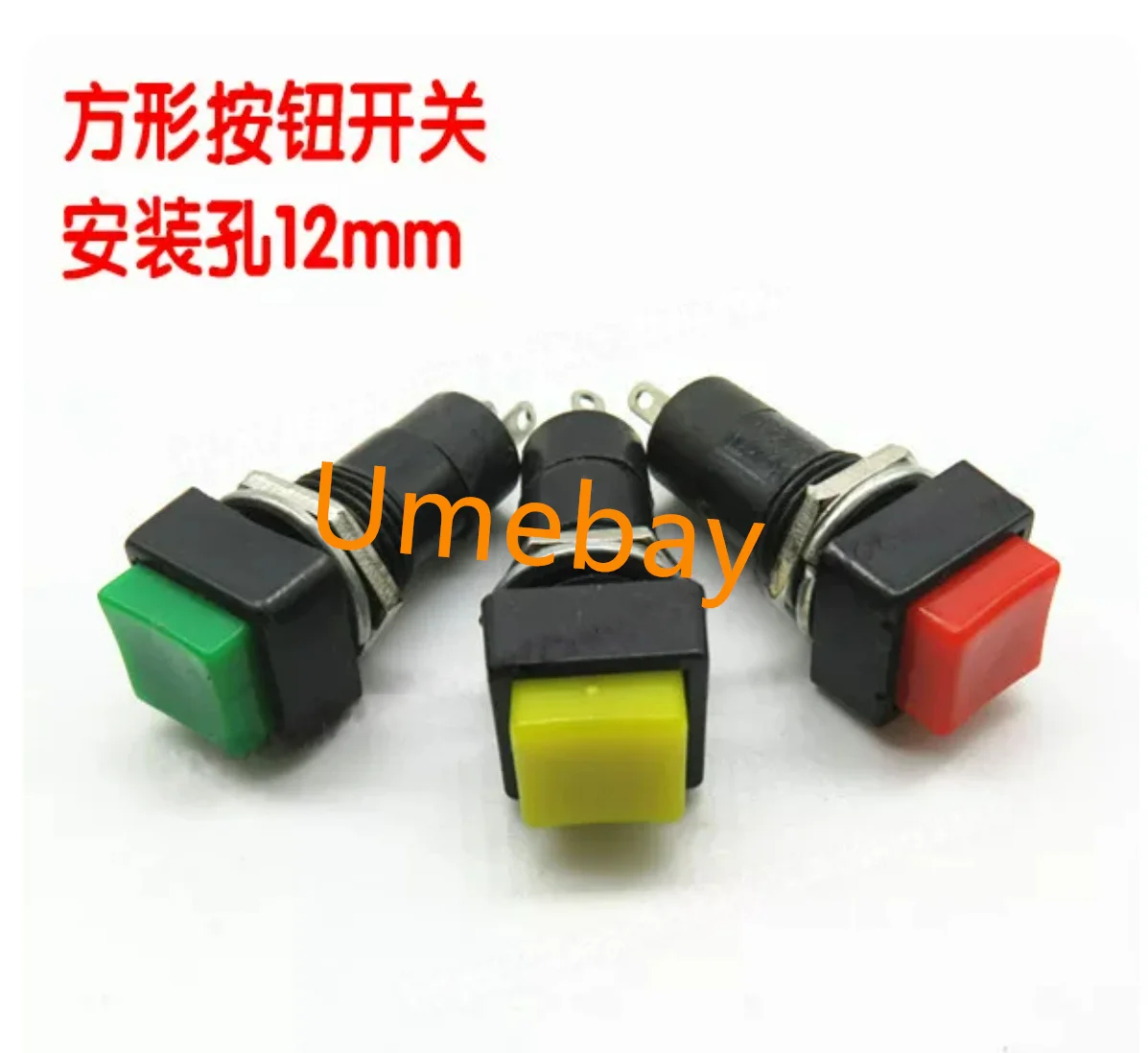 20 pieces, integrated circuits,  PBS-12A/  PBS-12B square self-locking and self-resetting button opening 12MM
