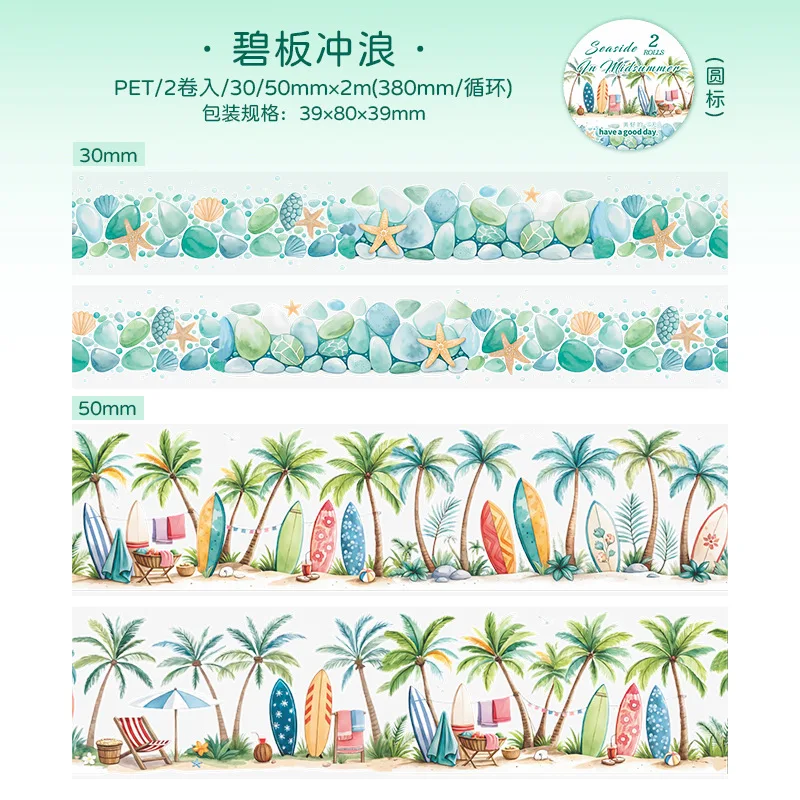 1 حزمة 30/50 مللي متر × 2 متر الصيف شاطئ أشرطة PET شاطئ البحر المشهد تصاميم المواد اللاصقة مكتب خلفية المدرسة ديكور لوازم