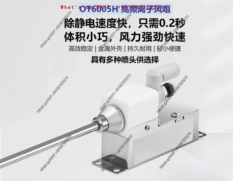 OT6005H high-frequency ion air nozzle electrostatic ion air nozzle electrostatic dust removal air nozzle electrostatic gun