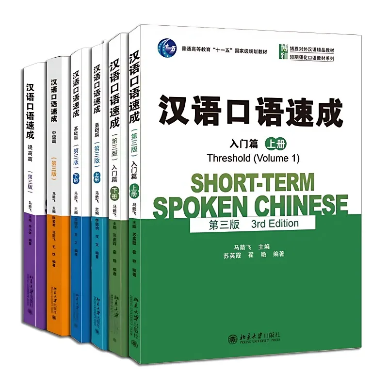 

Short-term Spoken Chinese (3rd Edition) Threshold Basic Intermediate English and Chinese Edition Chinese Textbook (Volume 1+2 )