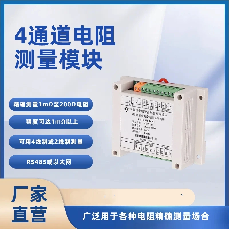 

4-way Resistance Measurement Module Isolated RS485 Ethernet