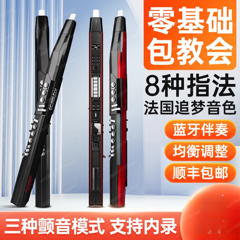 AP300pro آلة النفخ الكهربائية الجديدة الموسيقية المحلية Daquan الجديدة في منتصف العمر وكبار السن الساكسفون القرع الناي