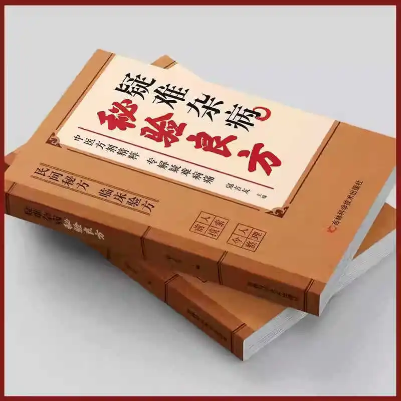 Secret and Effective Prescriptions for Difficult and Miscellaneous Diseases in Traditional Chinese Medicine
