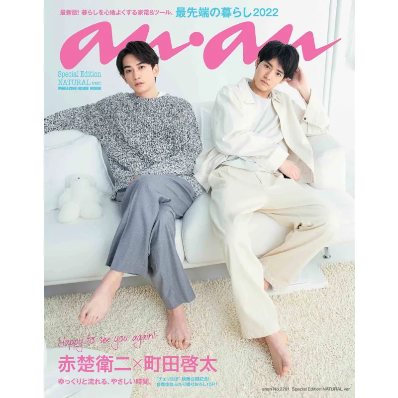Magazines - Anan No2291 Special Edition NATURAL Ver