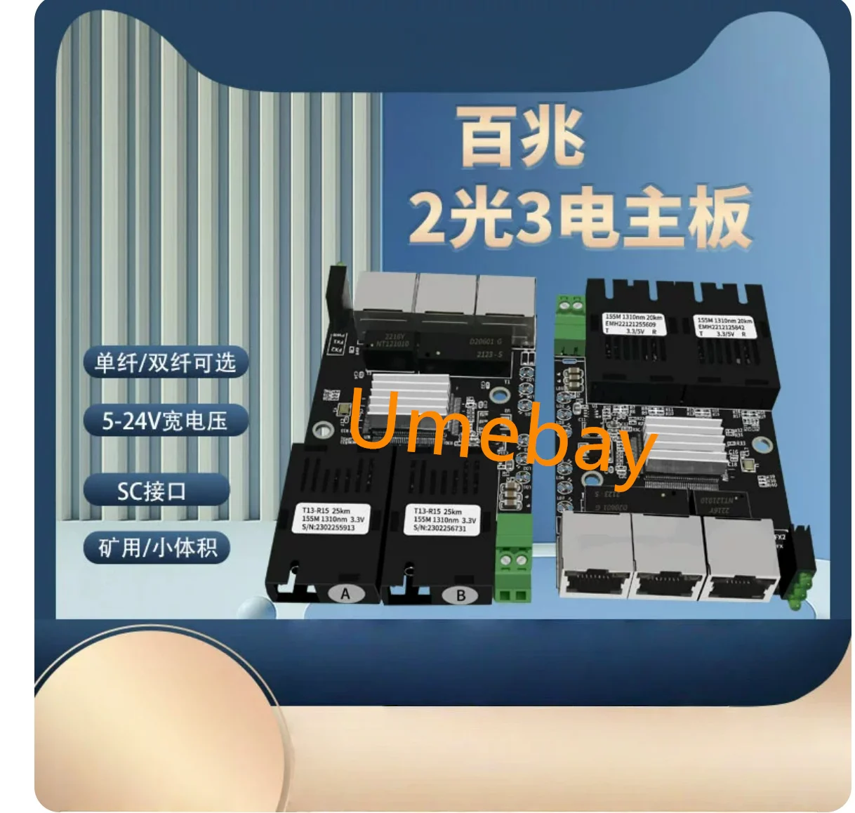 1 piece, 12V small volume 100MB 2 optical 3 electrical converter motherboard 2 optical 3 electrical fiber transceiver bare board