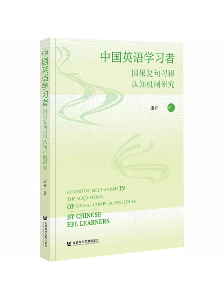 Book-Winshare A Study on the Cognitive Mechanism Of Causal Complex Sentences in Chinese English Learners