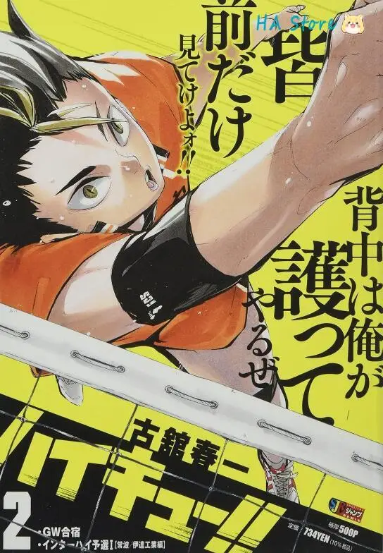 

Japanese Version Haikyuu!! 10th Anniversary Remix Edition Manga Book Vol 1-19 By Haruichi Furudate. Volleyball Boy Comic Book