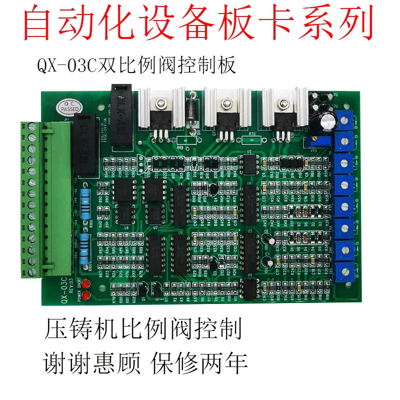 

QX-03C Литьевая машина Двойной пропорциональный клапан Контроллер ПЛК Усилитель Печатная плата