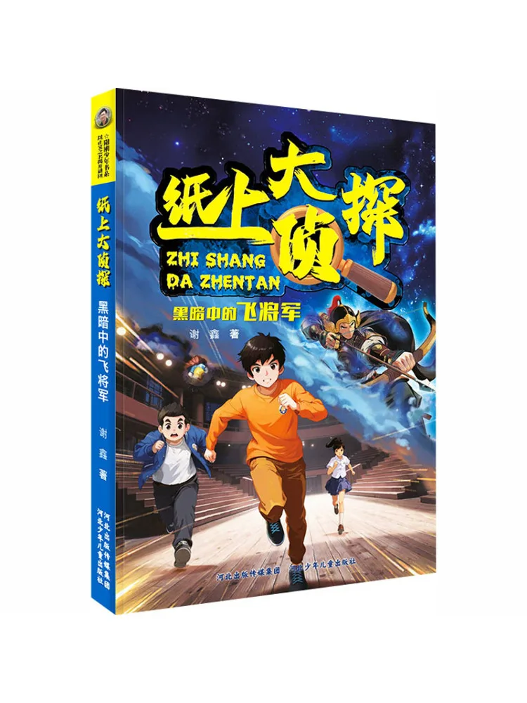 Book-Winshare Paper Detective The Flying General in the Dark