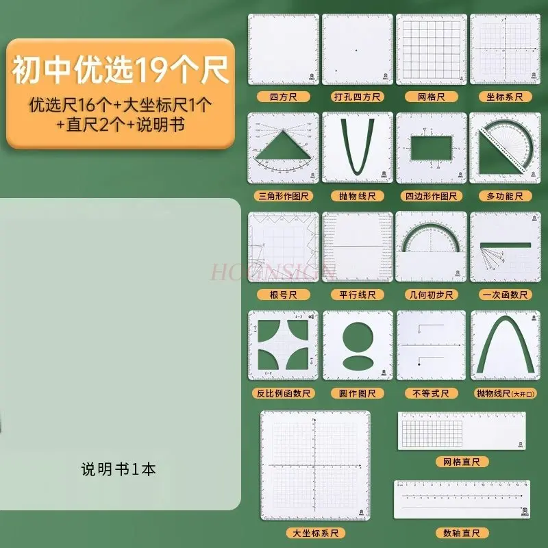 19pcs Square grid ruler, mathematical reasoning, rule function, geometry, multifunctional ruler, drawing chart, protractor