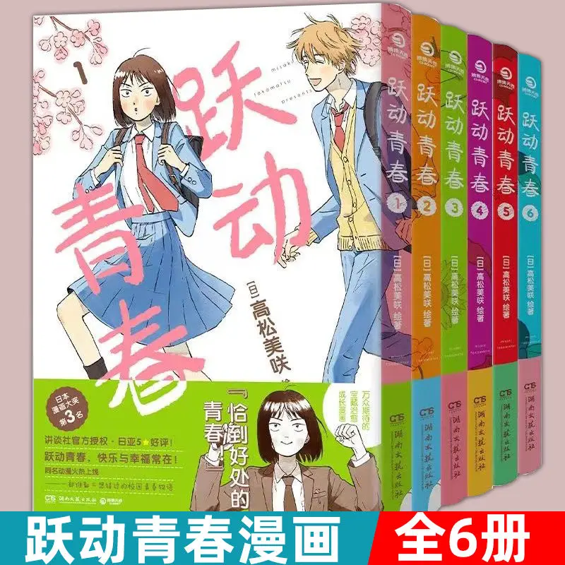 

Volume 1-6 Japanese Anime《Skip and Loafer》Youth Comic Novels of Youth Campus Manga Comic Book