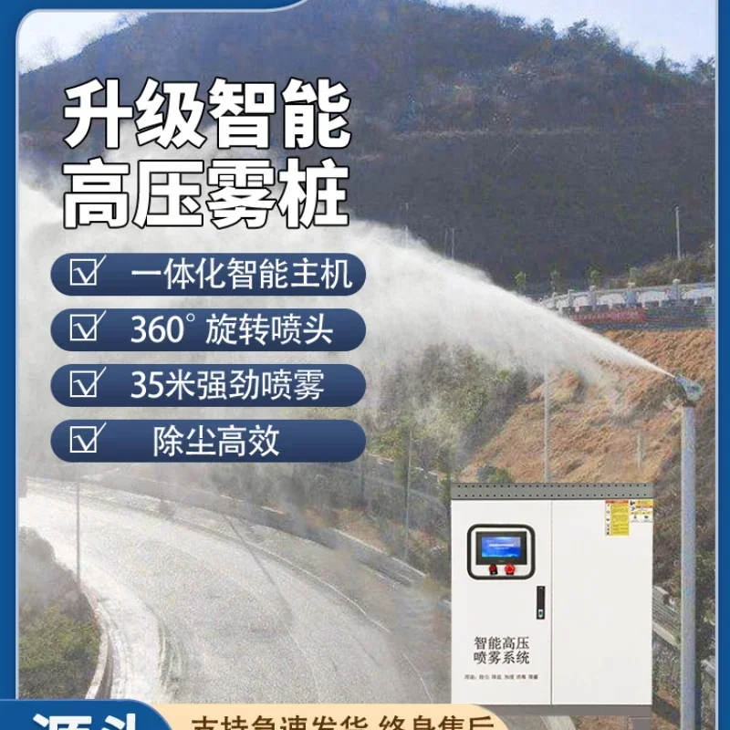 

Высоконапорная 360-градусная вращающаяся туманообразующая установка для распыления на строительных площадках, удаления пыли, тумановая пушка, для дорог и высотных работ