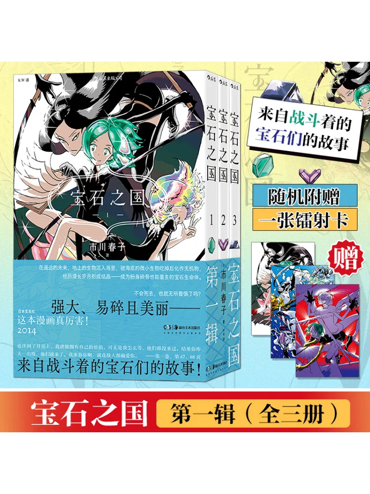 

Book-Winshare The Land Of Gemstones Volume 1