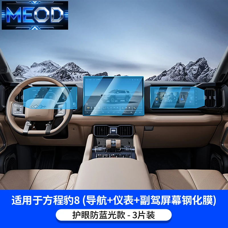 NEW Central control screen tempered film protective film for BYD Leopard 8 FangChengBao 8 eight 2025 2024 Interior Accessories