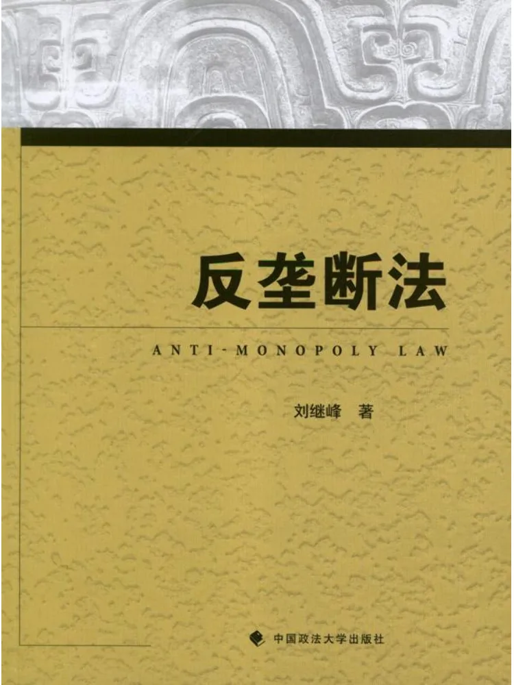 

Книга: Антимонопольное право (Winshare)