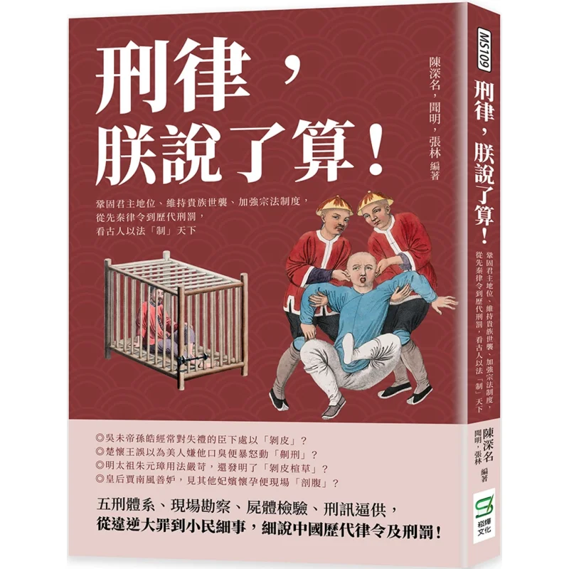 The Law Of Punishment I Have The Final Say Consolidating The Position Of The Monarch Maintaining The Hereditary System Of The No