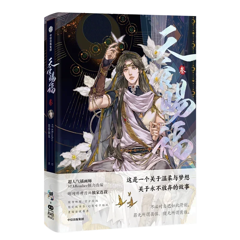 

Благословение небесного чиновника Tian Guan Ci Fu Artbook Комикс Vol.3 Hua Cheng Xie Lian Открытка Manga Special Edition