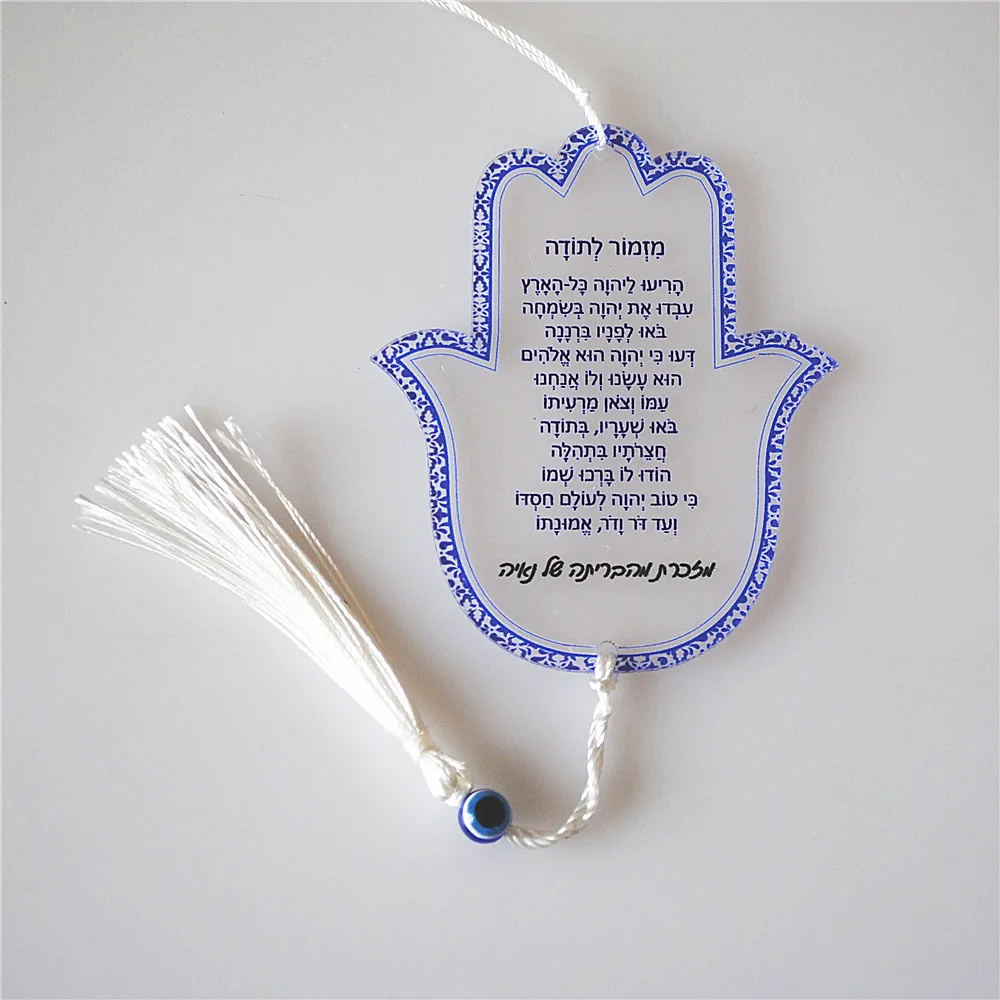 

10 шт., подвеска для молитвы и автомобиля «Песнь Дня Благодарения», сувенир для мероприятий на заказ, благословий иврит