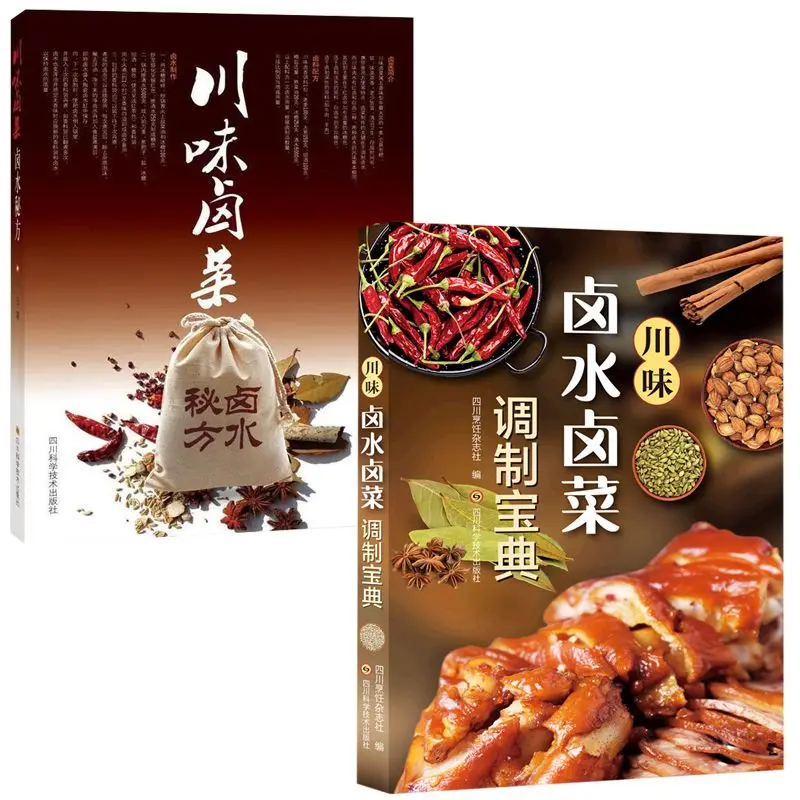 

(2 тома) Коллекция приготовлении рассола в Сычуаньском стиле + Кулинария секретного рецепта рассола в Сычуаньском стиле