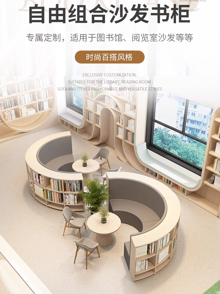 Modern simple library reading room reading corner hospital children\'s health rest area arc bookcase soft package sofa