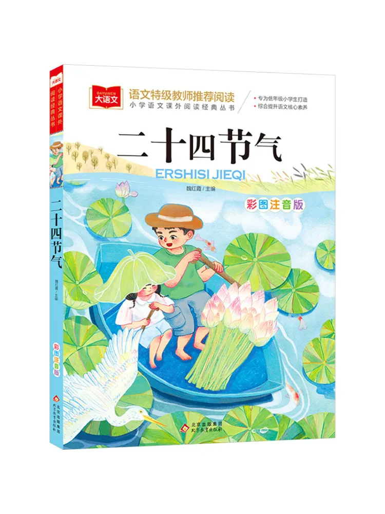 

Book-Winshare Twenty Four Solar Terms Цветное изображение Фонетическая версия