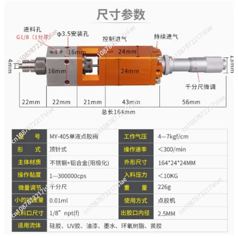 MY-405 dispensing valve micrometer thimble type single gas dual gas universal automatic dispenser glue valve medium