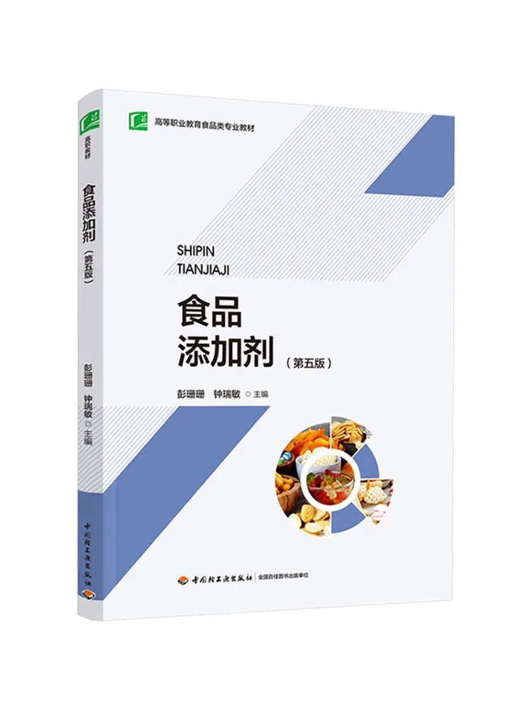Book-Winshare Food Additives Fifth Edition