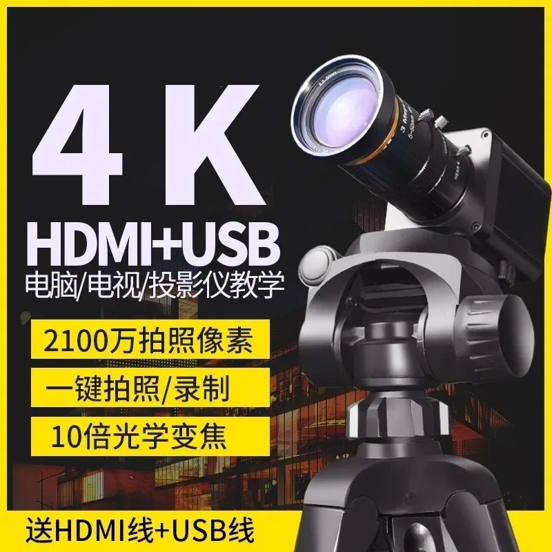 4K high definition camera live broadcast hdmi calligraphy teaching industrial camera equipment computer camera head