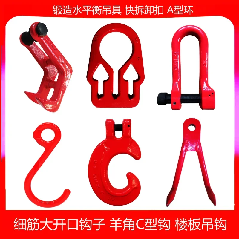 

Forged Water Balance Spreader Floor Hook Fine Rib Large Open Hook Type A Sling Ring Eye Sheep Horn C- Type Hook