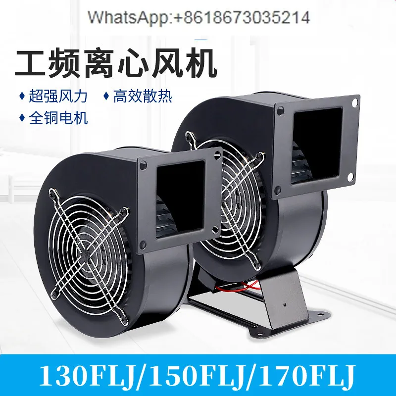 

130/150FLJ1/0/5/17/15/7 380/220V small power frequency multi-wing air mold centrifugal blower