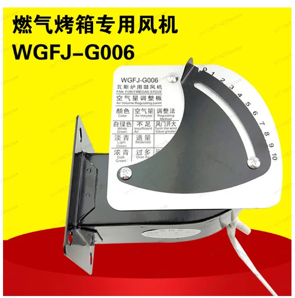 G006 Gas Oven Dedicated Fan Gas Stove Blower with Standard Universal Motor