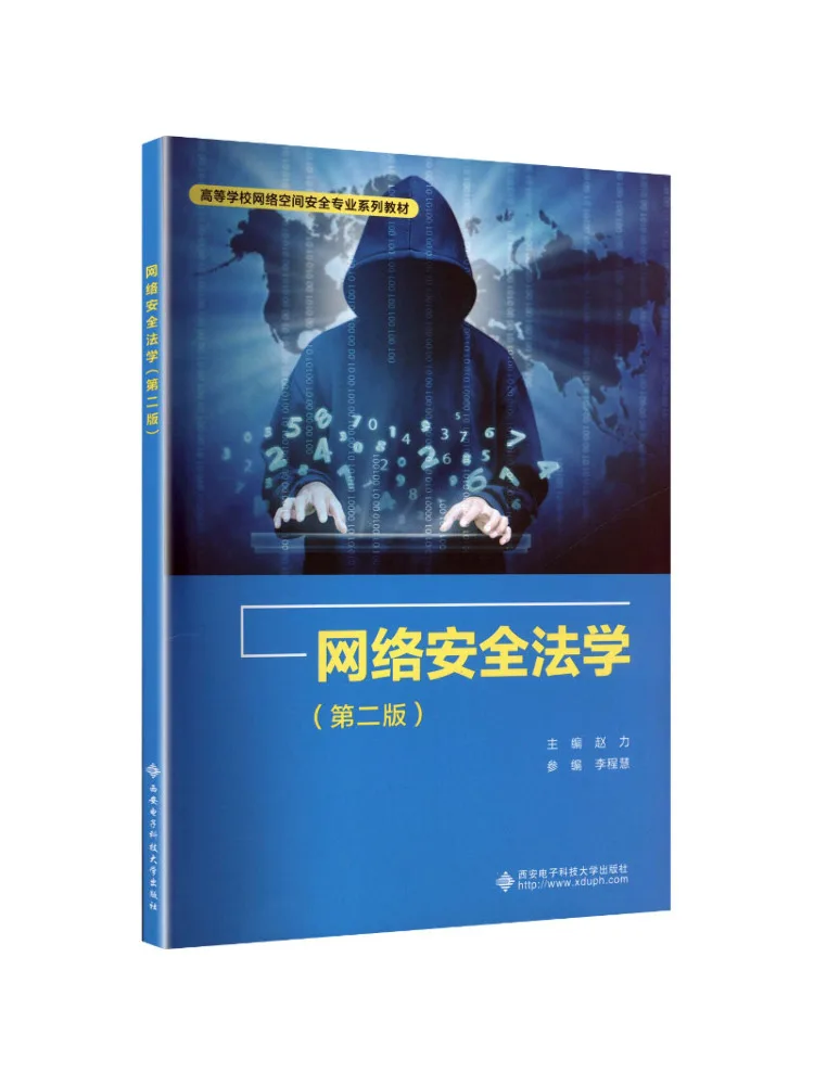 Book-Winshare Cybersecurity Law Second Edition