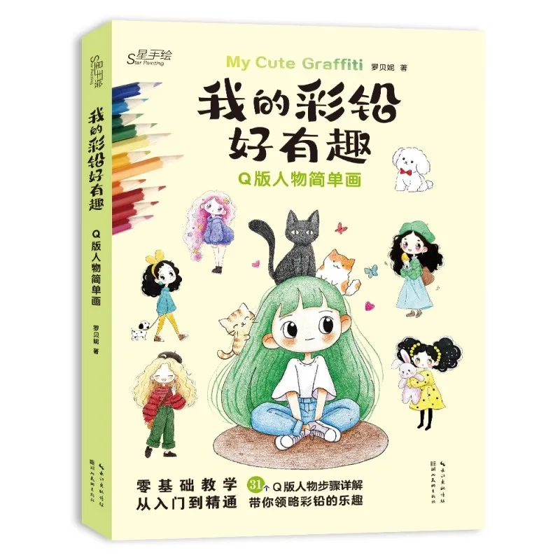 Fun Colored Pencil Drawing Book - Easy Character Tutorial for Beginners Step-by-Step Guide