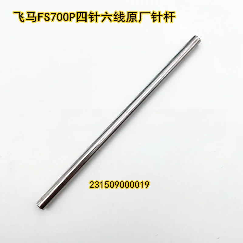 Fly Horse FS713 FS700P Four Needle Six Thread Sewing Machine Needle Rod Needle Column 2315090000019